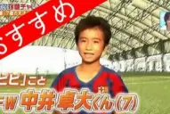 Takuhiro Nakai, el pequeño Messi japonés que pasó de Barcelona a Real Madrid