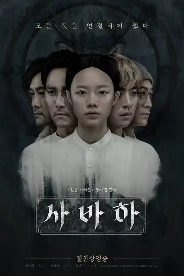 Cinco películas sobre sectas para las vacaciones: en qué plataformas verlas