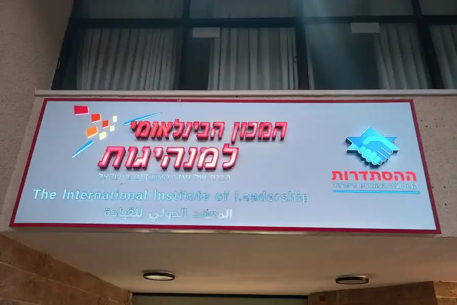 International Institute of Leadership.