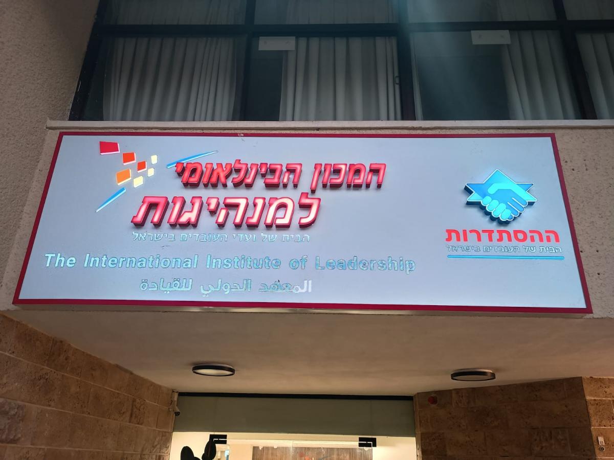 International Institute of Leadership.