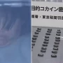 El largo viaje de la cocaína hasta Japón: redes internacionales, mafia oriental y duras condenas